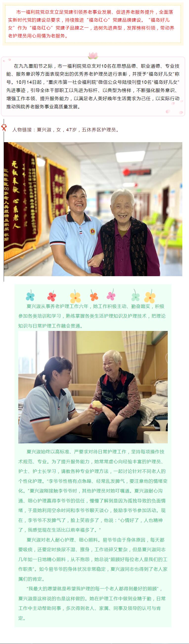 10.17第九届“福岛好儿女”（2024年度）先进事迹（八）——夏兴淑：照顾老人，尽责更用心.jpg