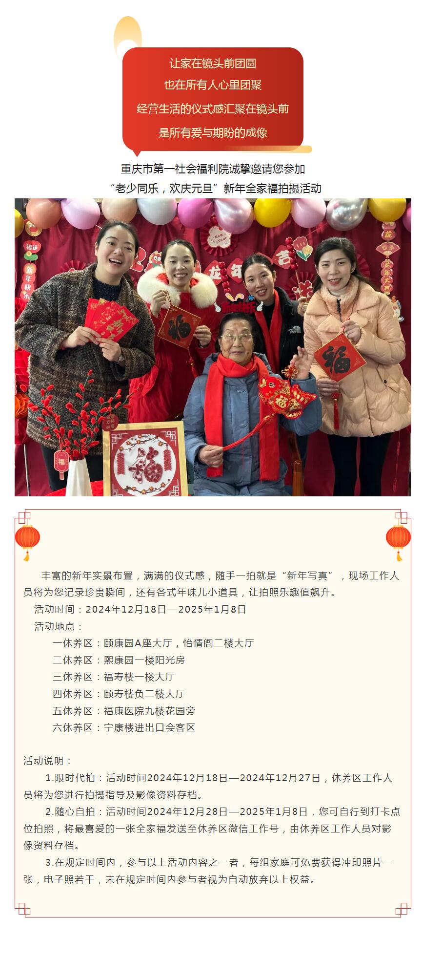 12.17活动预热丨市一福利院“老少同乐，欢庆元旦”新年全家福拍照打卡向您发出邀约.jpg