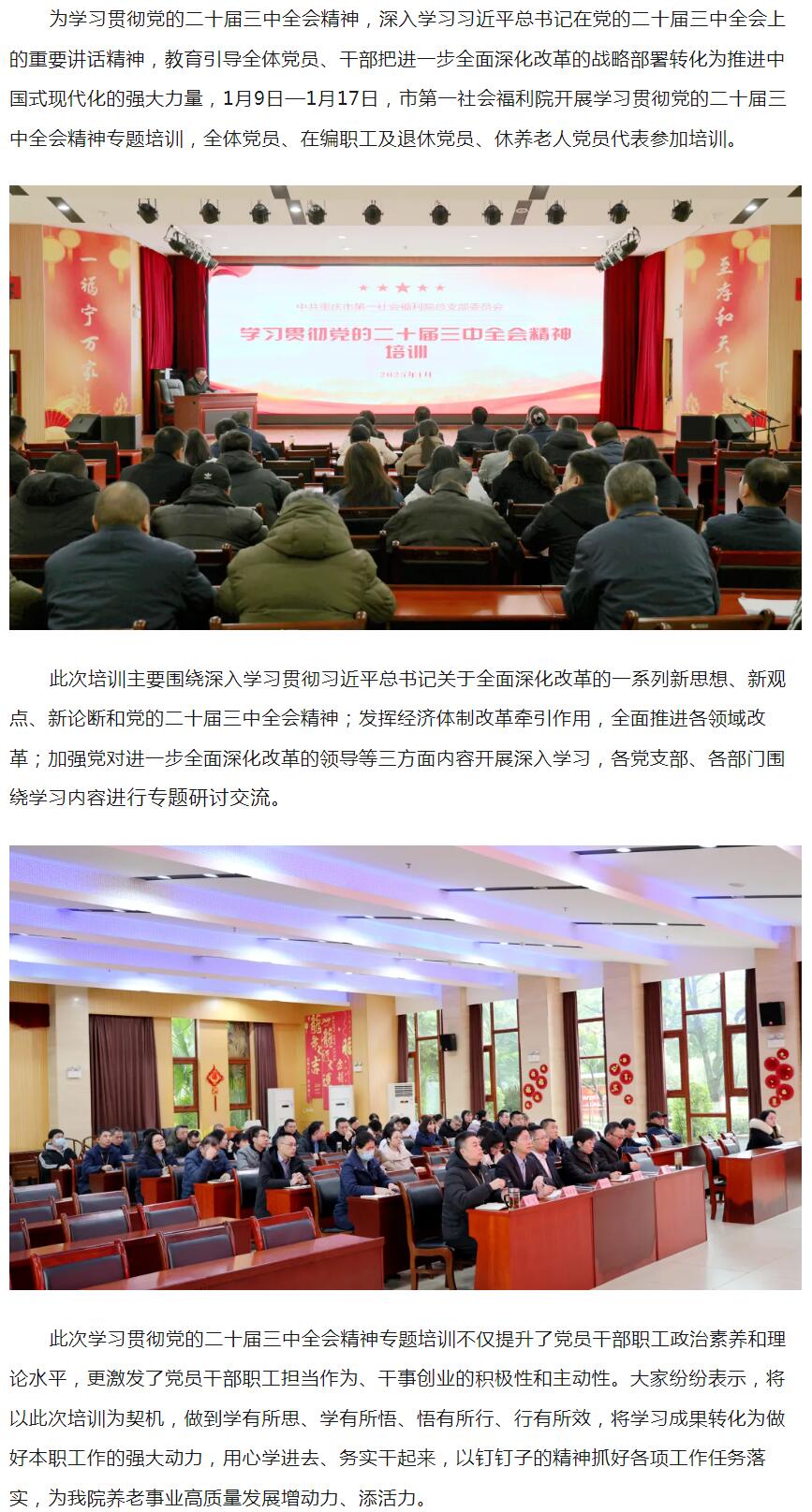 1.20市第一社会福利院开展学习贯彻党的二十届三中全会精神培训.jpg