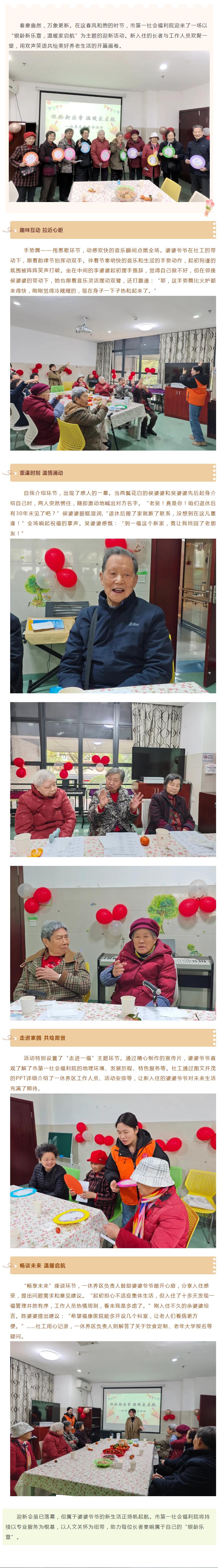 3.3银龄新乐章 温暖家启航——市第一社会福利院一休养区2025年迎新会温情启幕.jpg