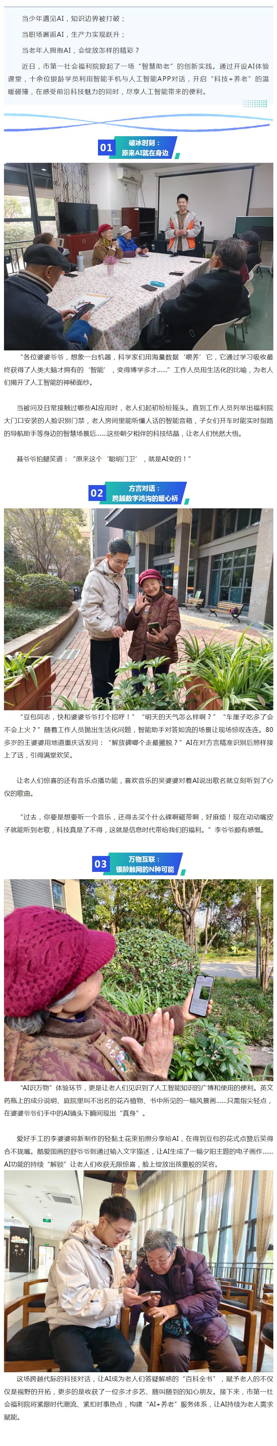 3.20当银龄遇上AI：市第一社会福利院助老人畅享智慧新生活.jpg