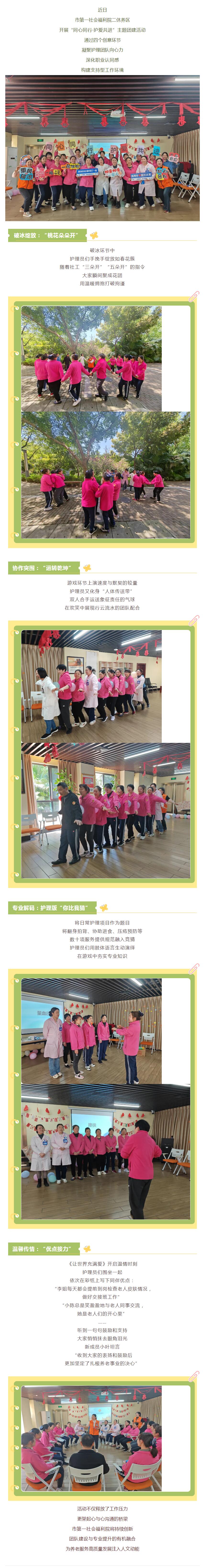 4.1同心同行·护爱共进——市第一社会福利院二休养区开展主题团建活动.jpg