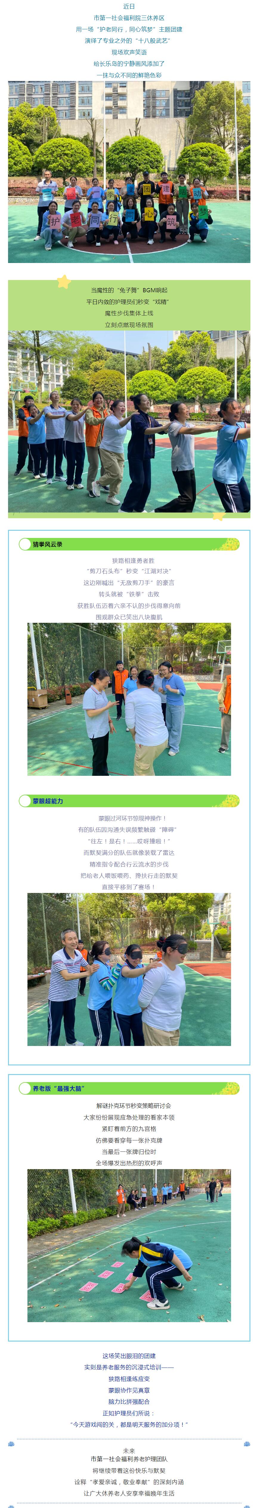 4.2护老同行，同心筑梦｜这场团建把养老技能点满啦！.jpg