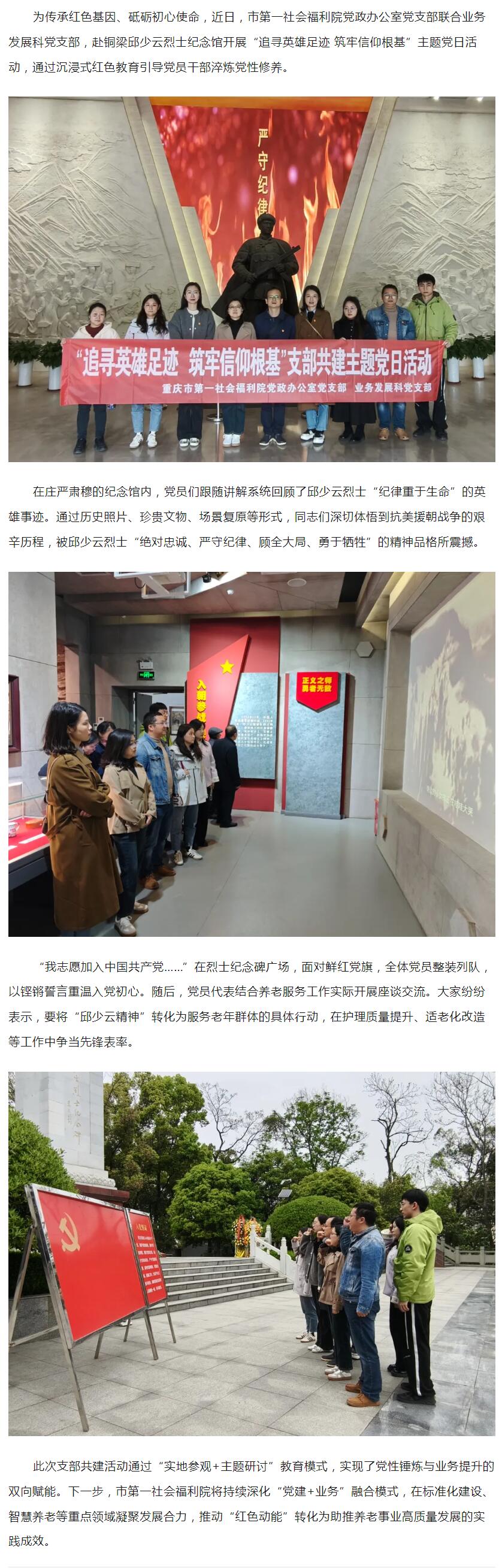4.8追寻英雄足迹 筑牢信仰根基——市第一社会福利院开展支部共建主题党日活动.jpg