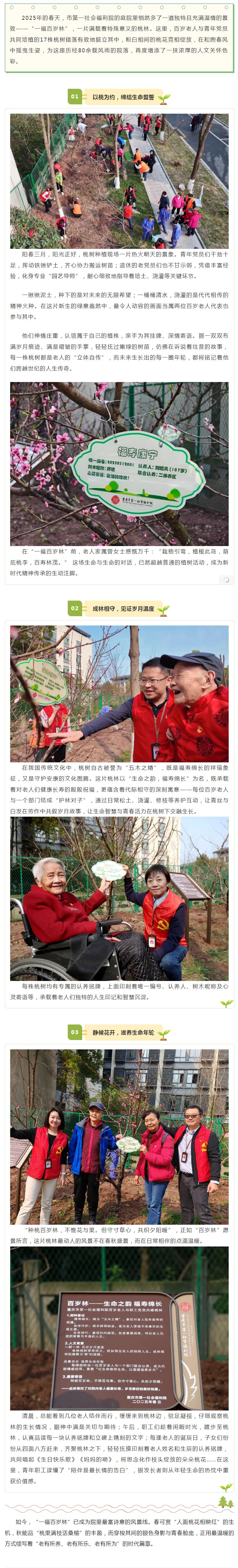 4.9“一福百岁林”：以生命守护岁月 用温暖滋养年轮.jpg
