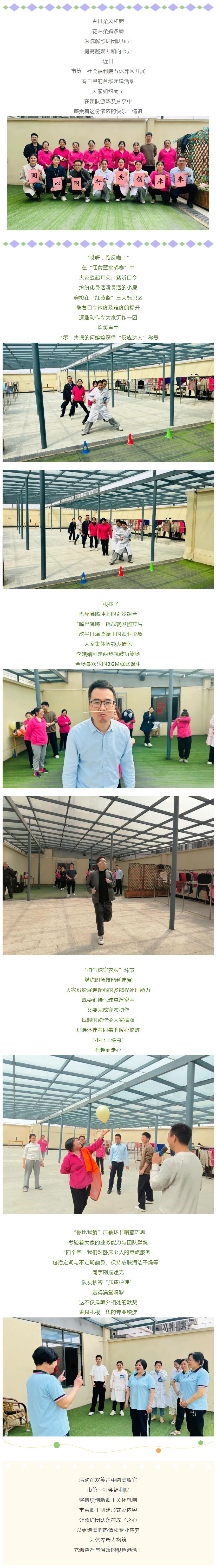 4.9春日集结号 · 共赴好时光——市第一社会福利院五休养区开展首场春日团建活动.jpg