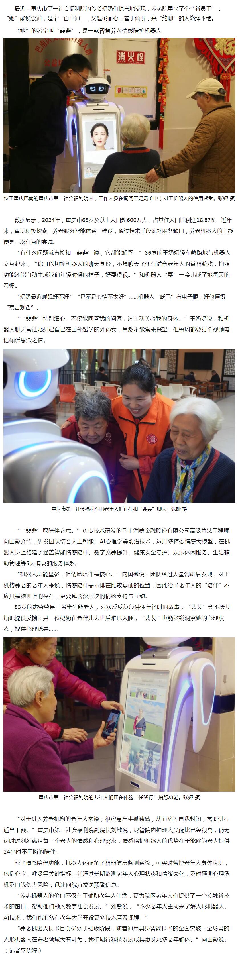 4.11养老院来了个机器人“新员工”.jpg