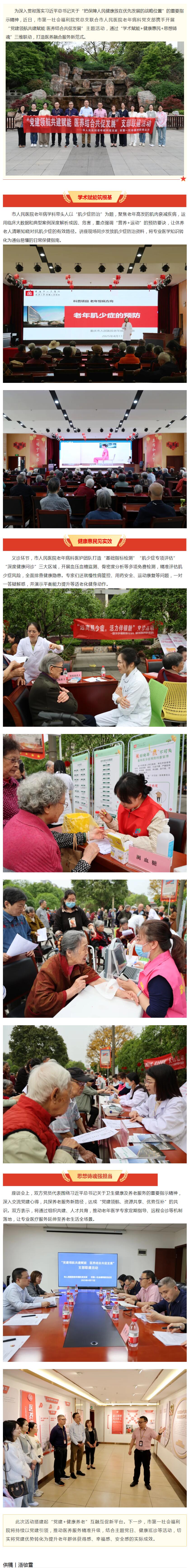 4.14党建引领聚合力 医养融合谱新篇——市第一社会福利院与市人民医院开展党建联建活动.jpg