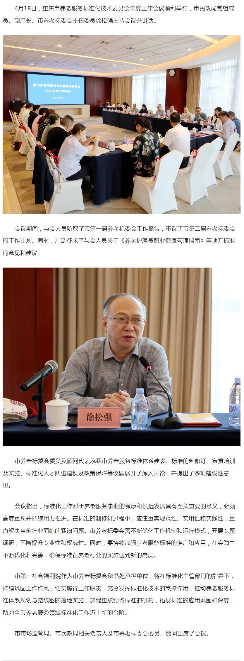4.19市养老服务标准化技术委员会召开2025年度工作会议.jpg