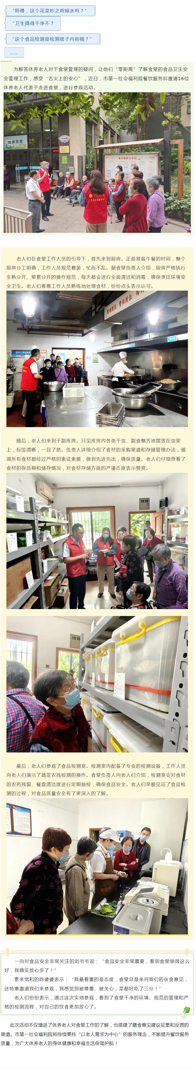 4.21聚焦食堂管理，共护美好“食”光——市第一社会福利院开展“老人进厨房”活动.jpg