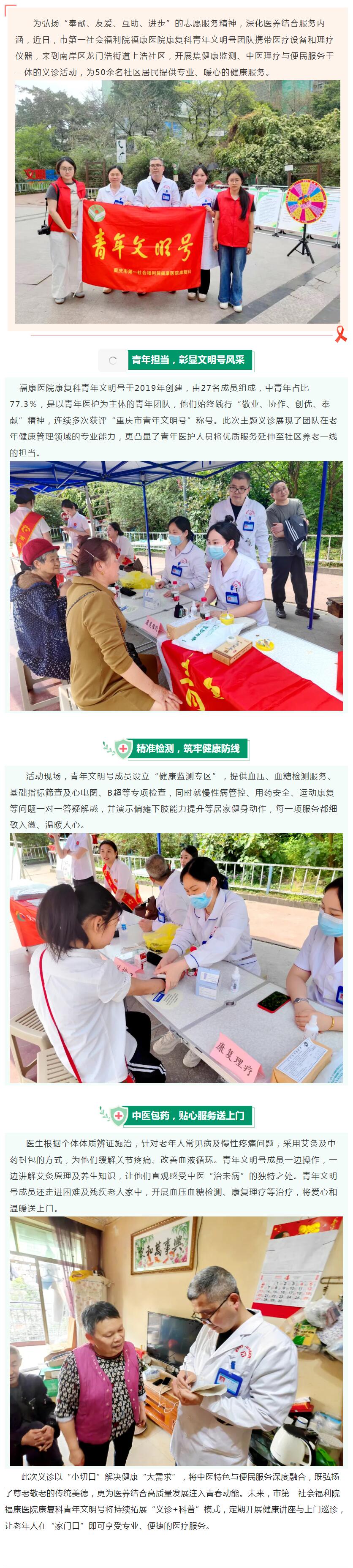 4.23让服务被看见，让温暖被感知！市第一社会福利院福康医院康复科青年文明号开展社会救助宣传体验日主题义诊.jpg