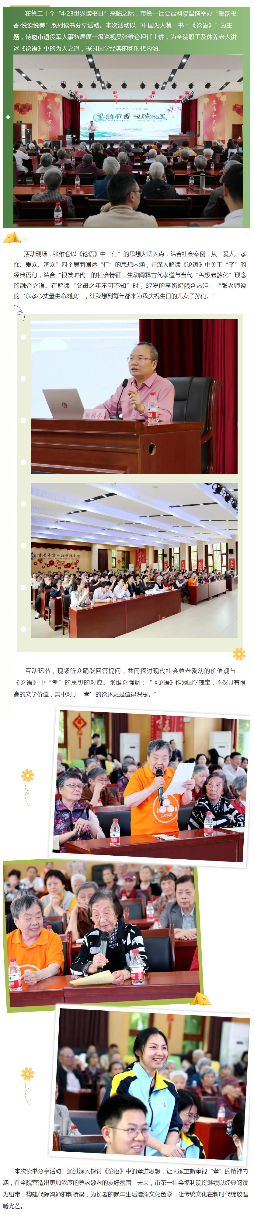 4.23书香浸润夕阳红——市第一社会福利院举办《论语》读书分享活动献礼世界读书日.jpg
