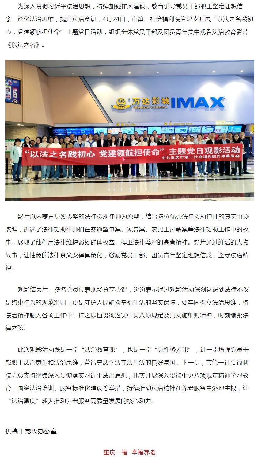 4.24市第一社会福利院党总支开展“以法之名践初心，党建领航担使命”主题党日活动.jpg