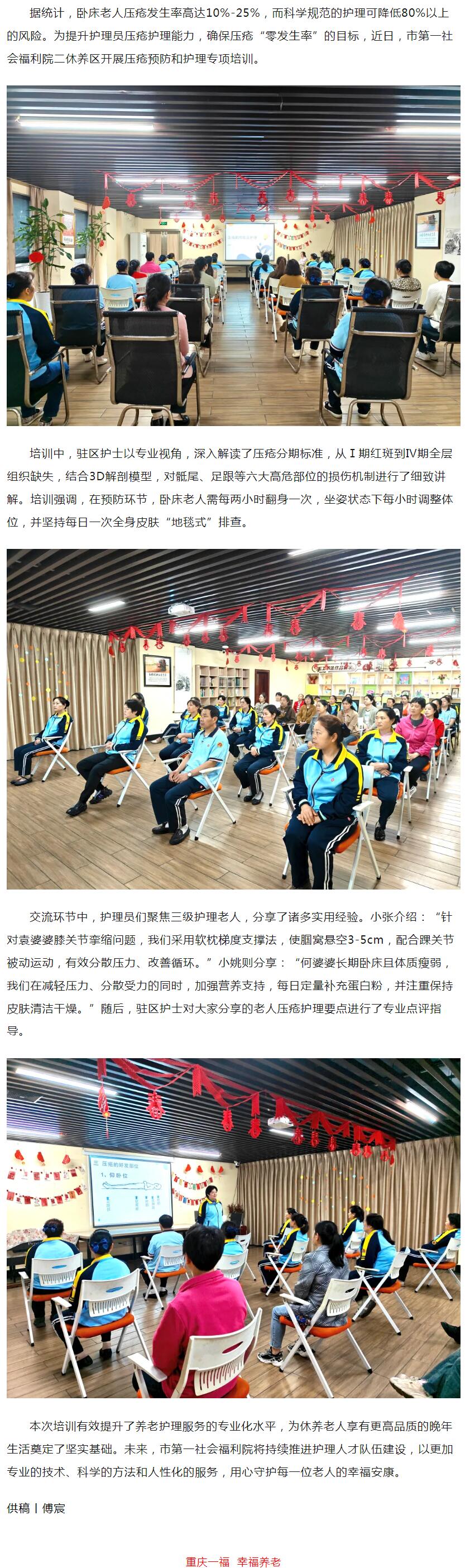 4.28筑牢皮肤防线 守护老人安康——市第一社会福利院开展压疮预防和护理专项培训.jpg