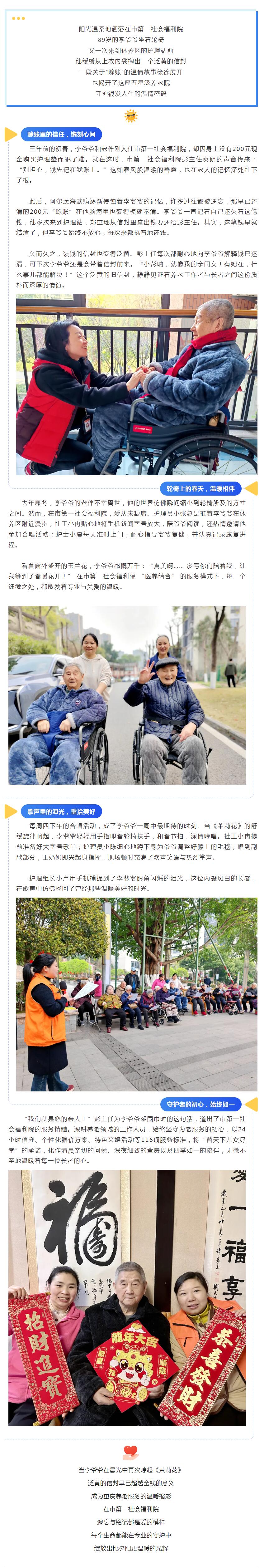 4.17200元“赊账”背后：市第一社会福利院的暖心守护.jpg