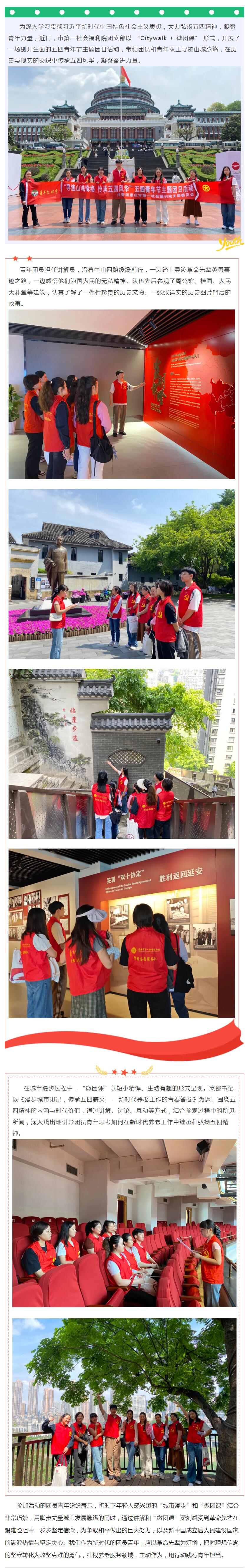 5.4“Citywalk + 微团课”——市第一社会福利院团支部开展五四青年节主题团日活动.jpg