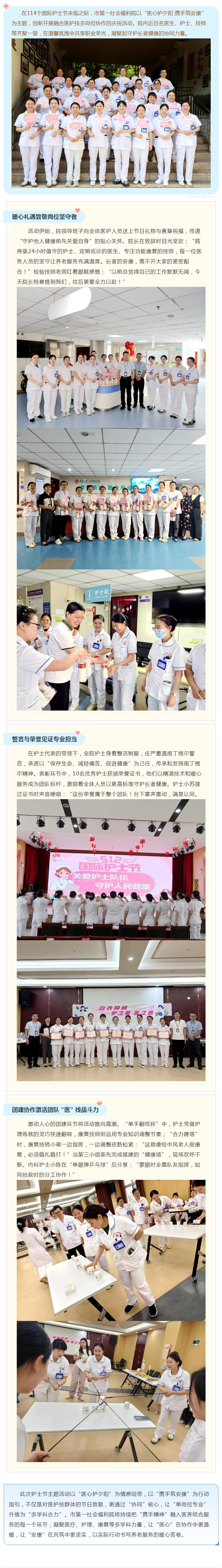 5.12医护技协同，共筑长者健康防线——市第一社会福利院开展护士节主题活动.jpg