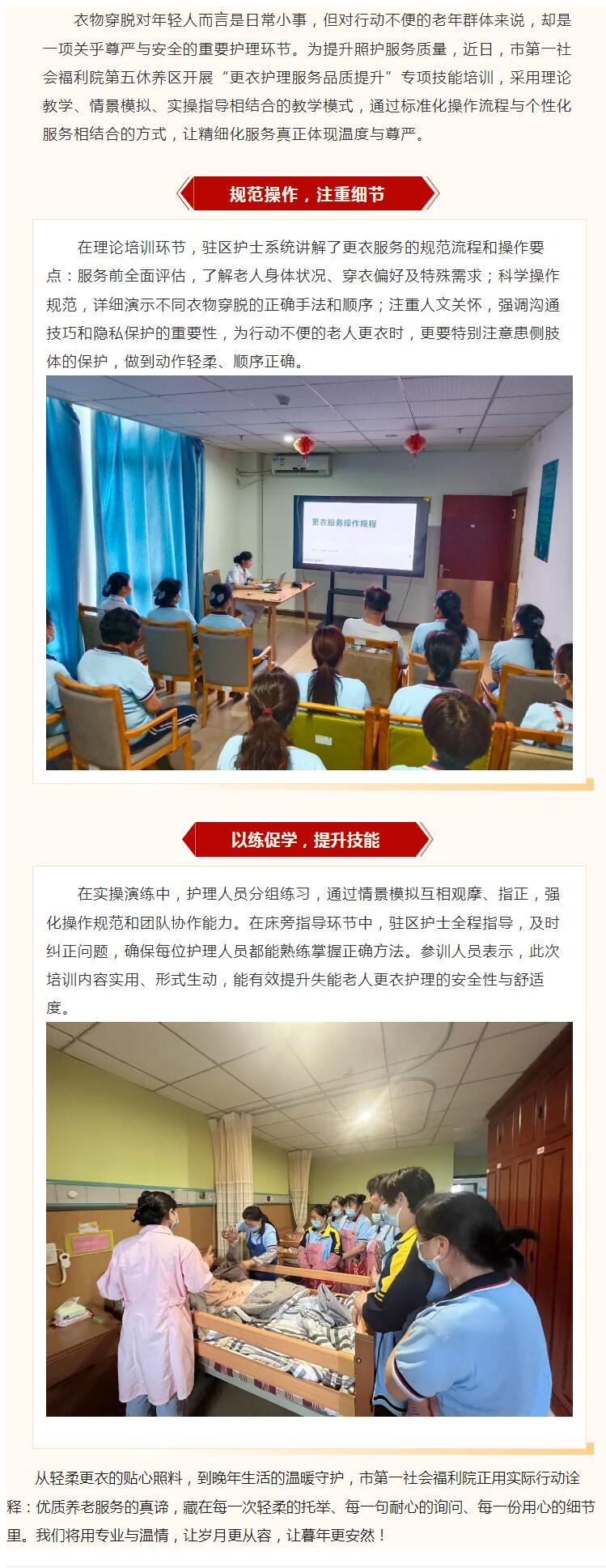 5.14规范更衣服务，让温暖触手可及——市第一社会福利院开展护理技能专项培训.jpg