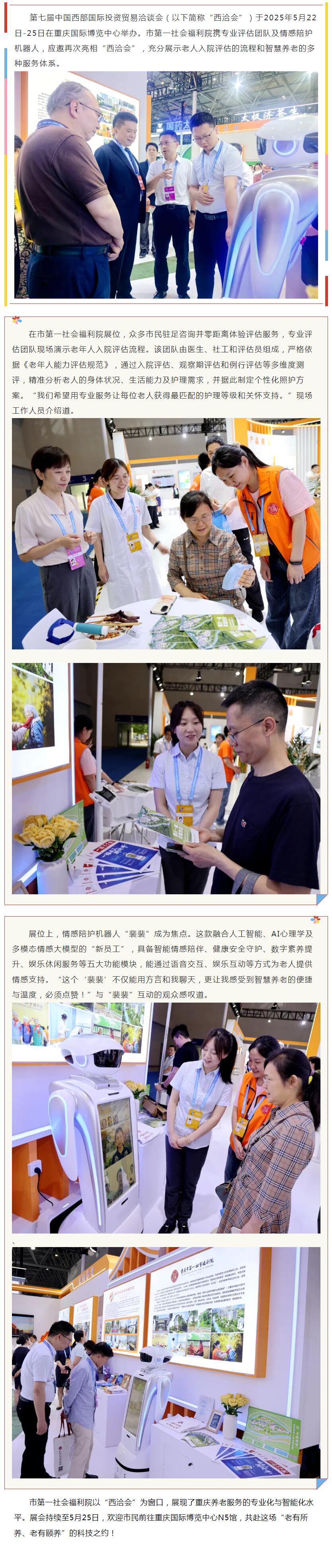 5.22市第一社会福利院和“西洽会”再次相约，邀您来体验！.jpg