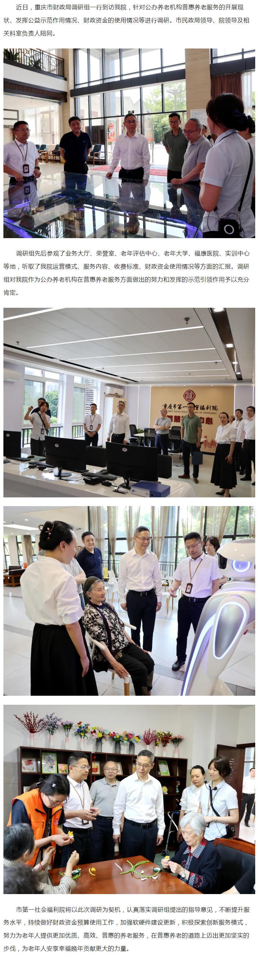 5.22严控资金使用，促进普惠养老——市财政局来院开展调研.jpg