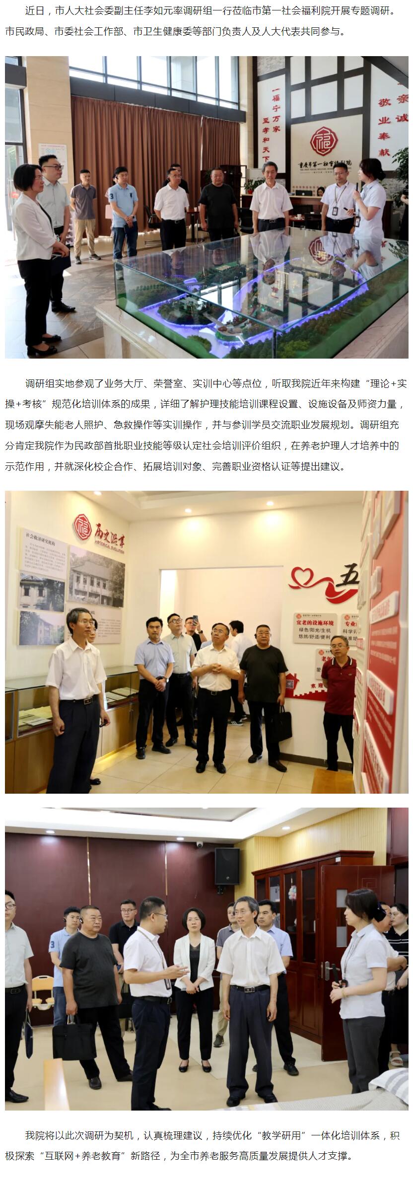 5.23聚焦技能育才 赋能养老提质｜市人大社会委调研组莅临我院开展专题调研.jpg