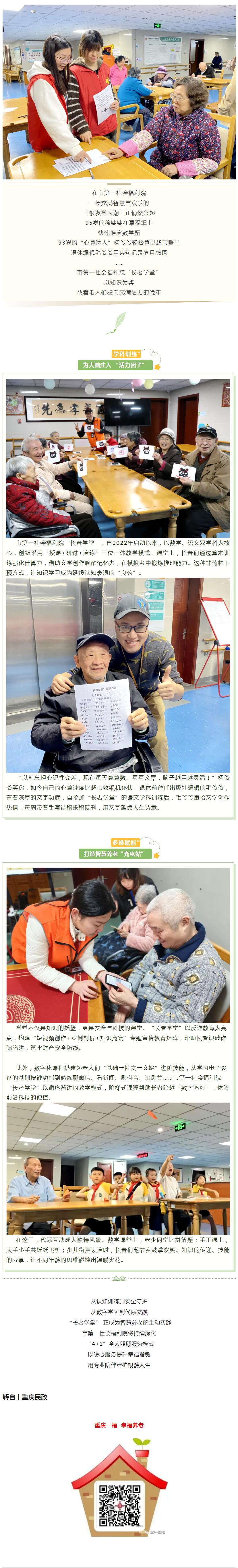 5.23银发逐梦学堂！知识养老解锁晚年新精彩.jpg