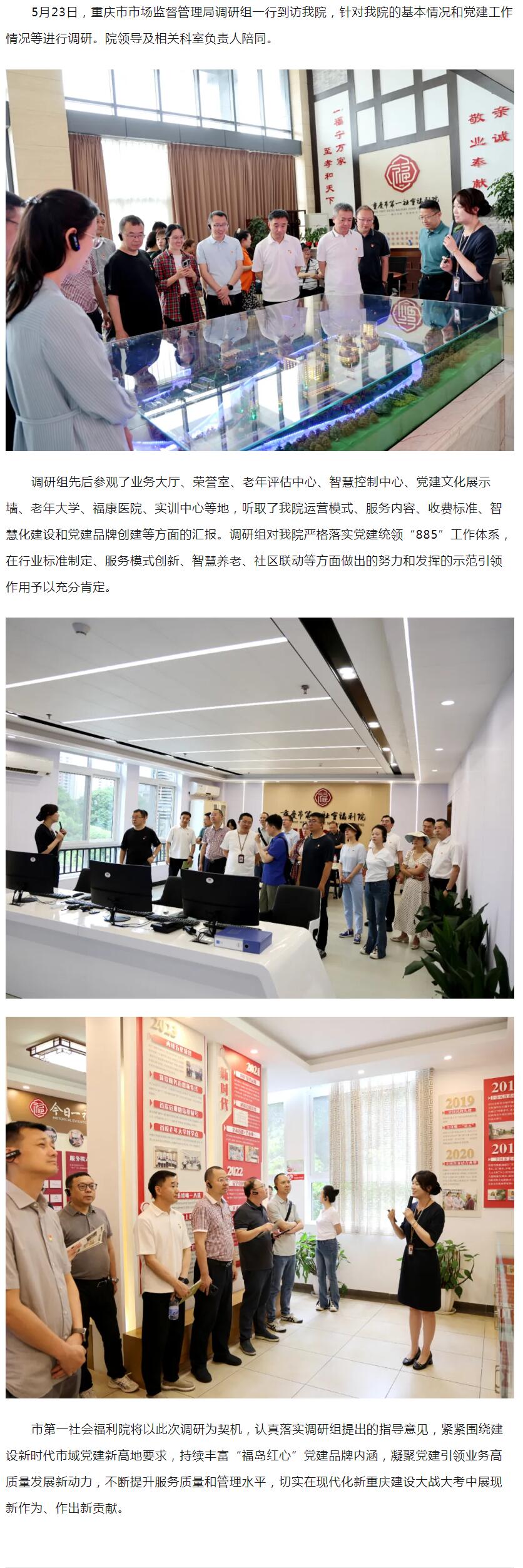 5.26丰富党建内涵，凝聚发展动能——重庆市市场监督管理局来院开展调研.jpg