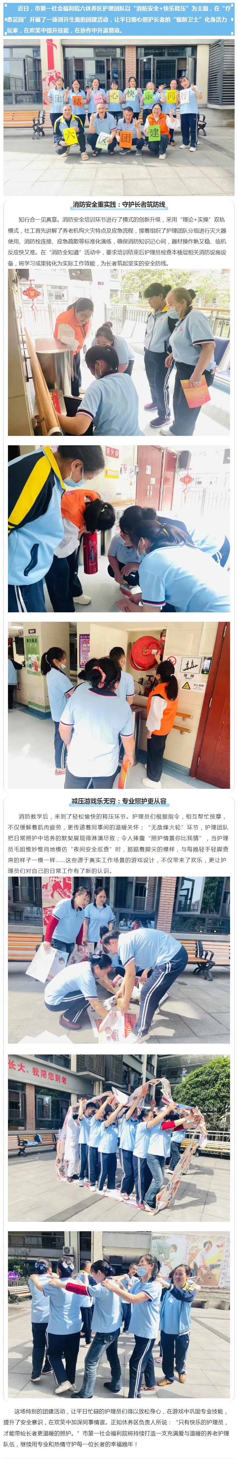 6.3安全守护 · 乐活同行——市第一社会福利院养老护理员趣味团建暖心绽放.jpg
