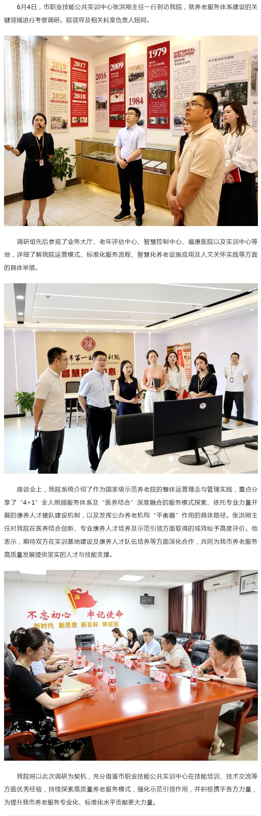 6.5携手同进，共书养老服务人才培养“新篇章”——市职业技能公共实训中心来院开展调研.jpg