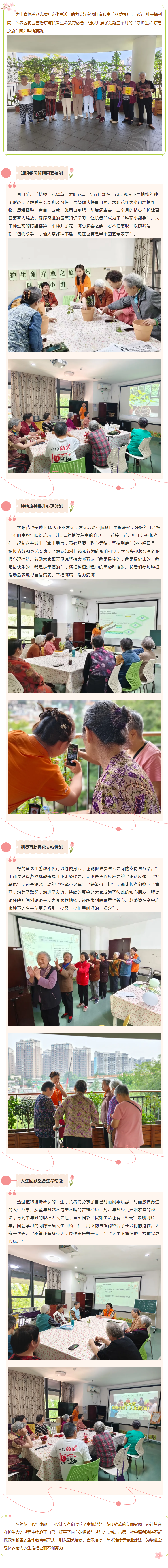 6.11种花“心”体验，扮靓“美”家园——市第一社会福利院开展园艺种植活动.png
