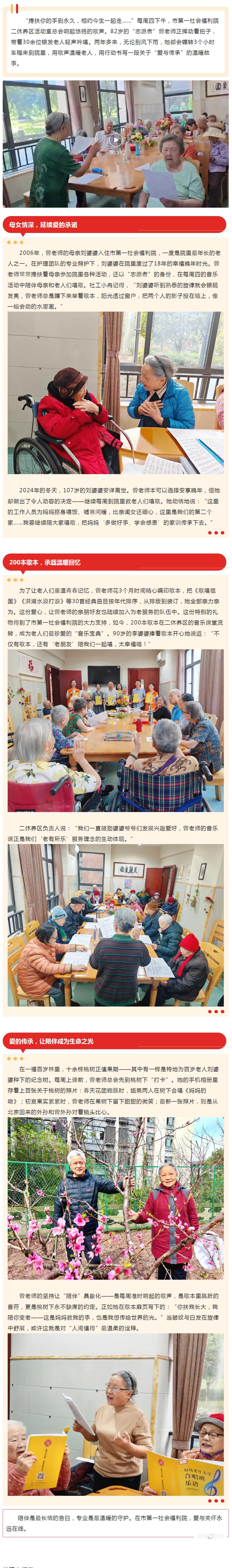 6.18市第一社会福利院八旬“志愿者”用歌声续写爱与陪伴.jpg