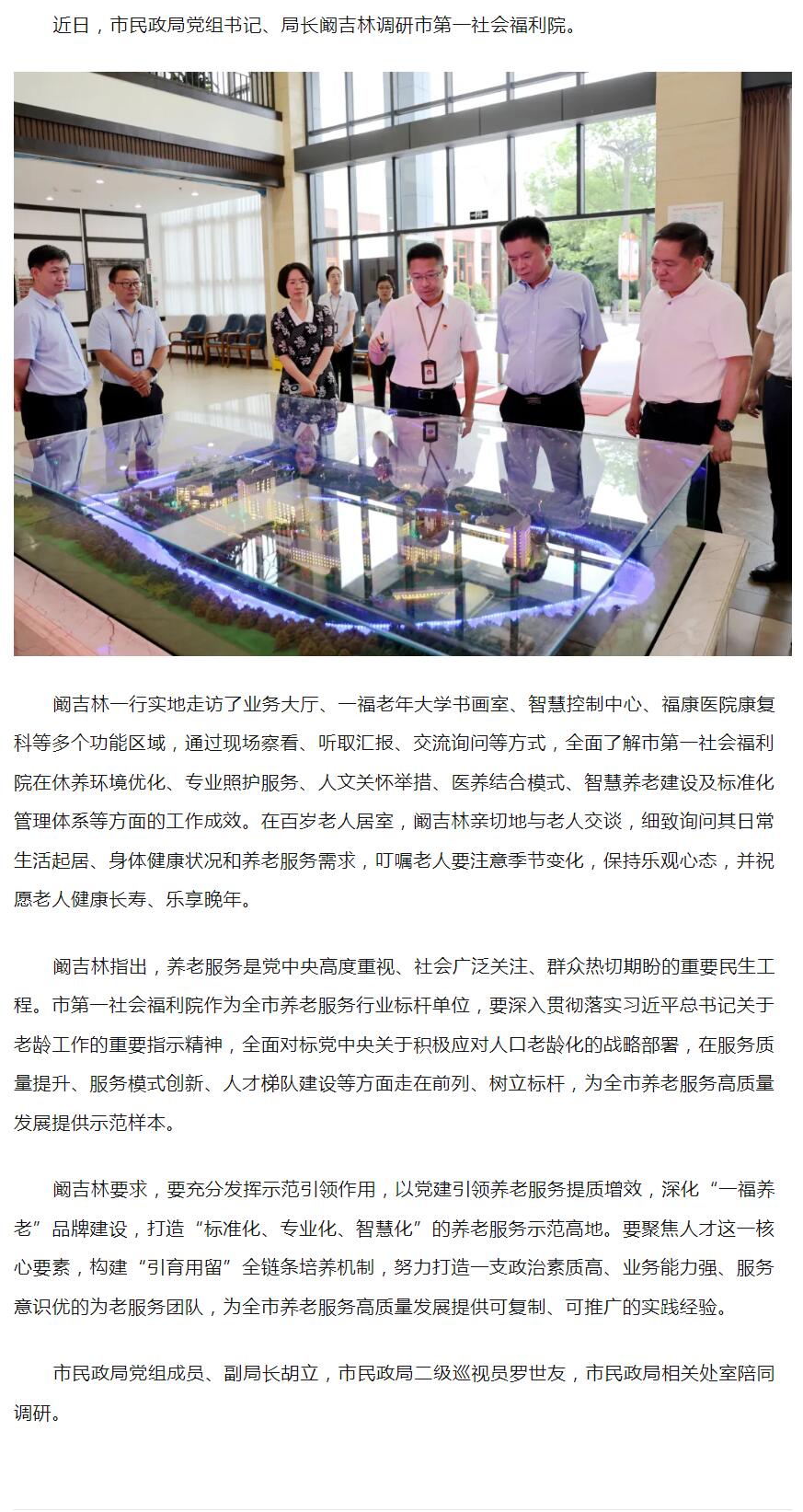 6.27阚吉林调研市第一社会福利院.jpg