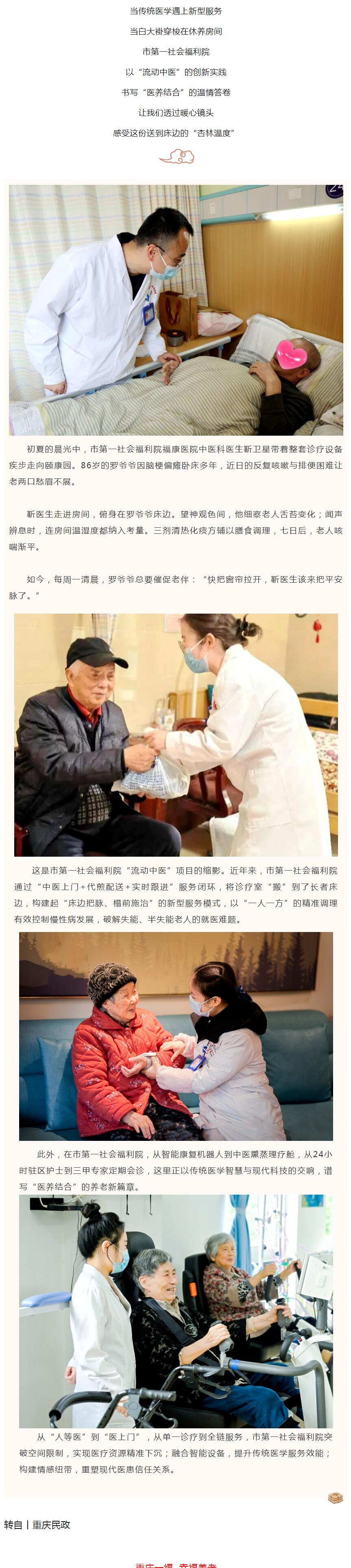 7.1把脉问诊到床边！市第一社会福利院医养结合筑安康.jpg
