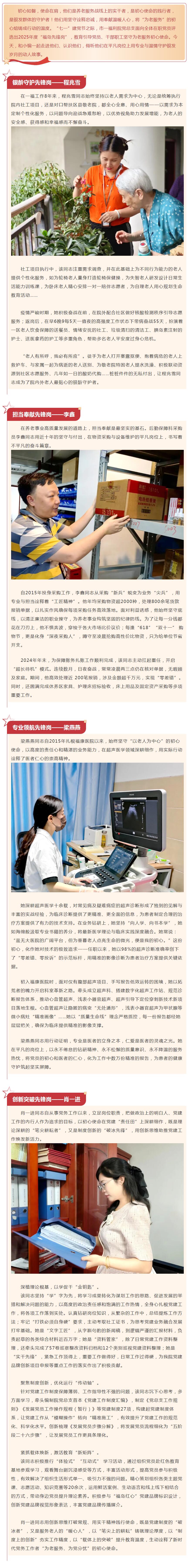 7.1实干争先践初心，砥砺奋进显担当——2025年度“福岛先锋岗”先进事迹展播.jpg