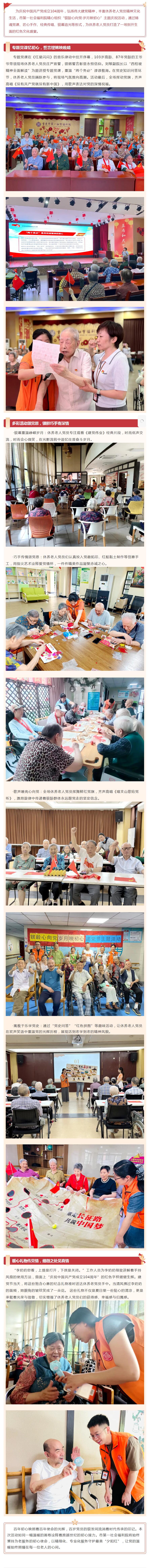 7.1银龄心向党 · 岁月映初心——市第一社会福利院开展“七一”建党节主题系列活动.jpg