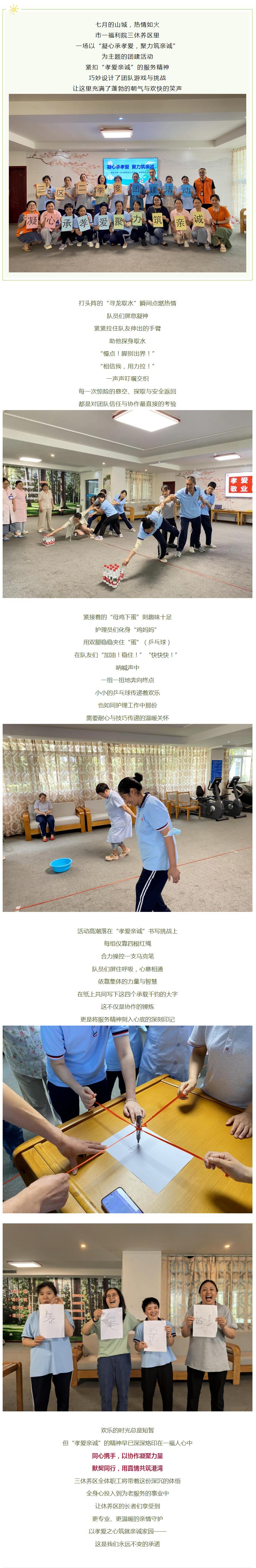 7.3凝心承孝爱，聚力筑亲诚——市第一社会福利院三休养区开展二季度团建活动.jpg