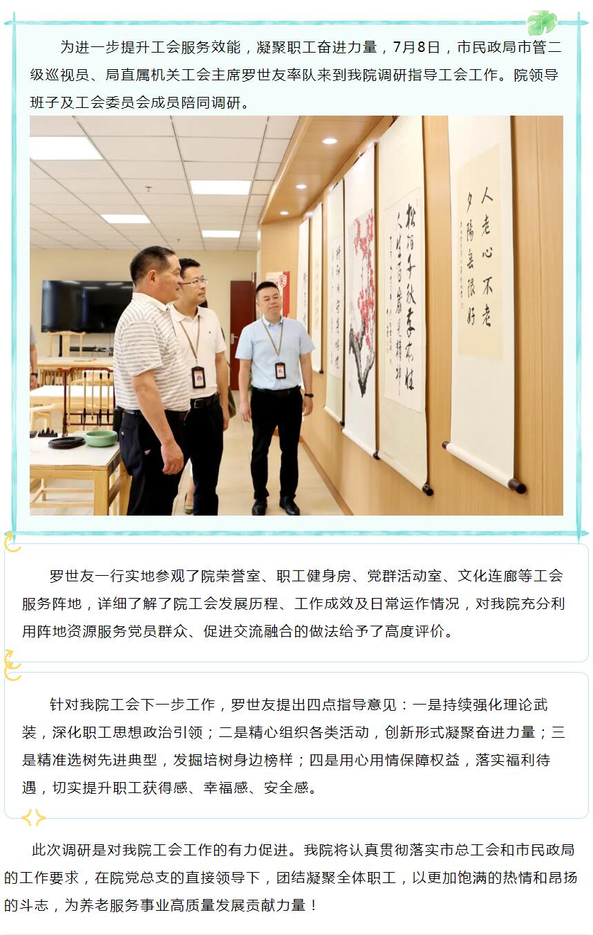 7.10工会工作再添新动力——市民政局领导来院调研指导工会工作.jpg