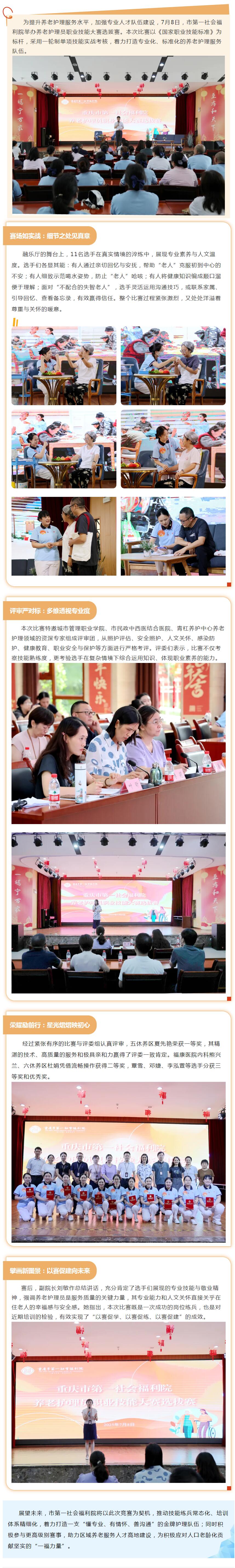 7.10匠心守护银龄梦——市第一社会福利院举办养老护理员职业技能大赛选拔赛.jpg