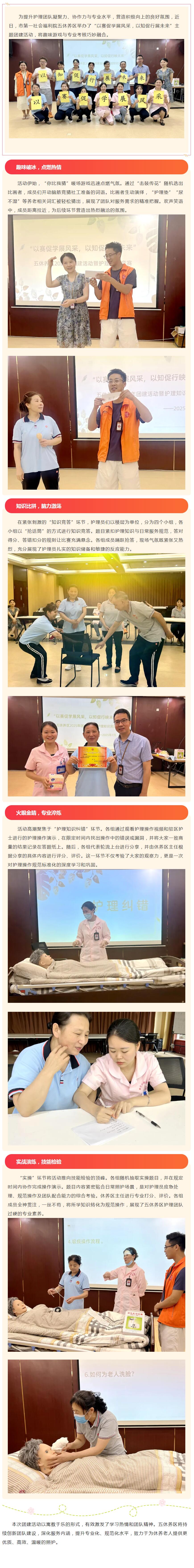 7.10以赛促学展风采，以知促行展未来——市第一社会福利院五休养区开展二季度团建活动.jpg