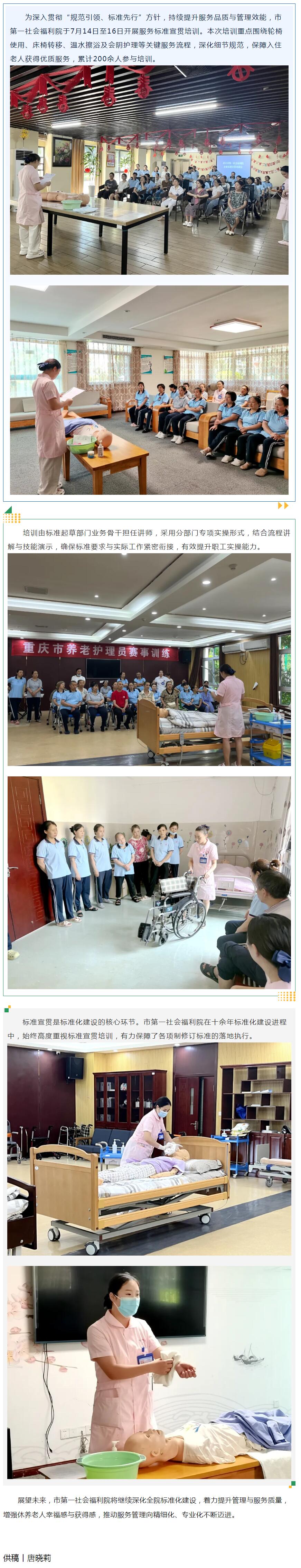7.16聚焦核心服务流程——市第一社会福利院开展服务标准宣贯培训.jpg