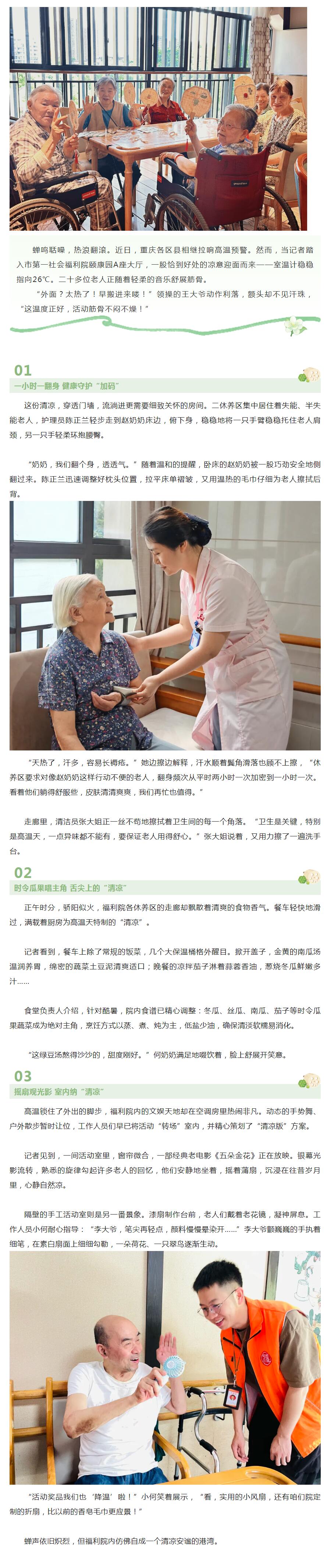 7.16媒体看民政丨市第一社会福利院：26℃恒温房里的“清凉守护”.jpg