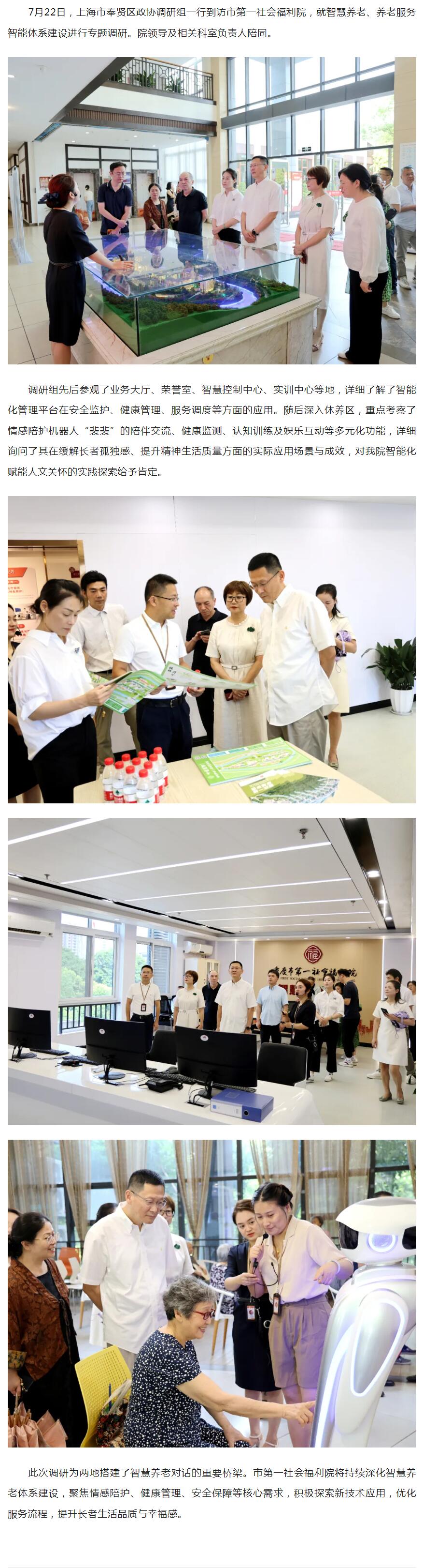7.22沪渝携手共话智慧养老——奉贤区政协调研组来院考察交流.jpg