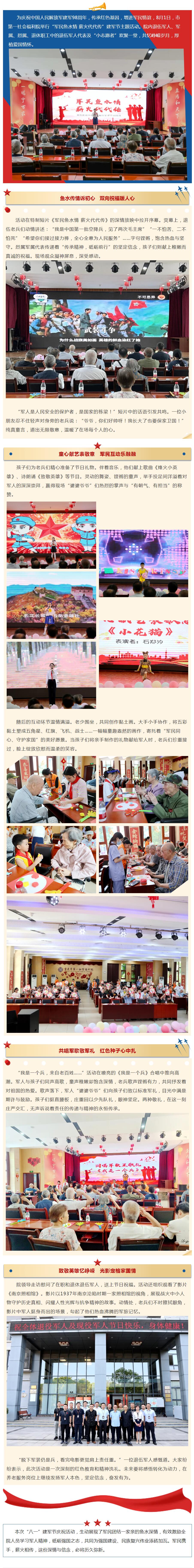 8.1军民鱼水情 薪火代代传——市第一社会福利院开展“八一”建军节庆祝活动.jpg
