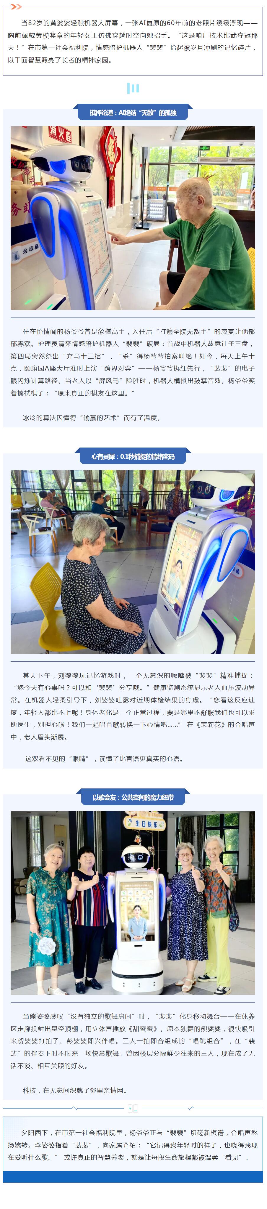 8.6从“棋逢对手”到“解语知心”：福利院用AI为长者点亮情感曙光.jpg