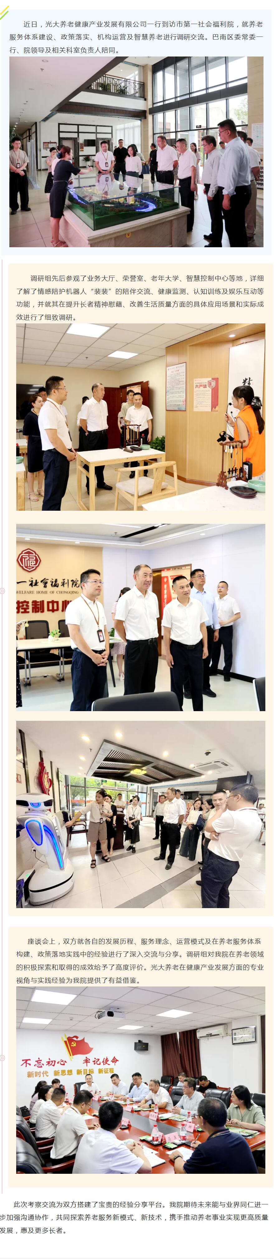 8.8互学互鉴，共促发展——光大养老来院调研交流.jpg