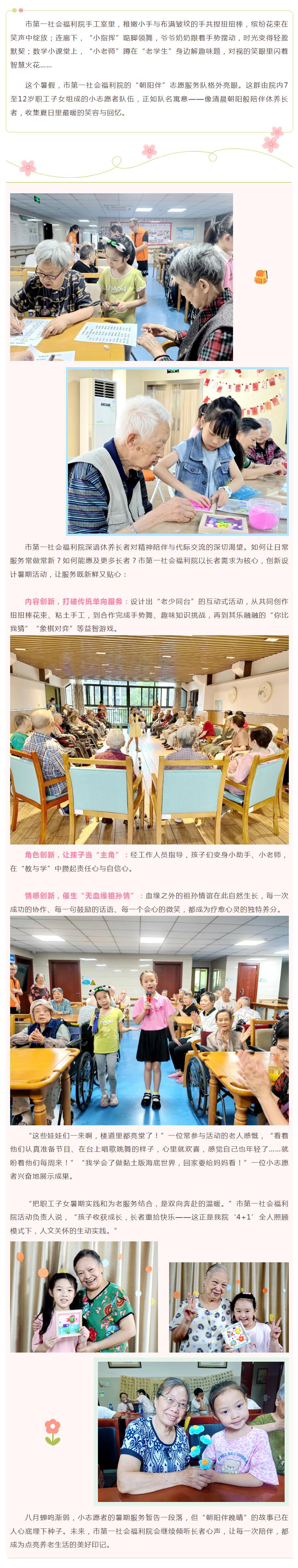 8.21朝阳伴晚晴：市第一社会福利院“小志愿者”点亮夏日时光.jpg