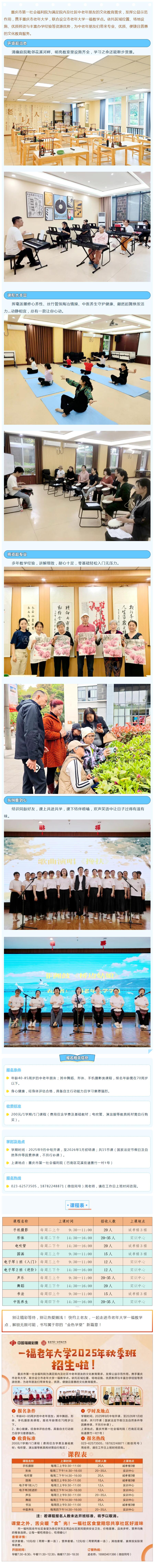 8.21一福老年大学2025年秋季班招生啦！.jpg