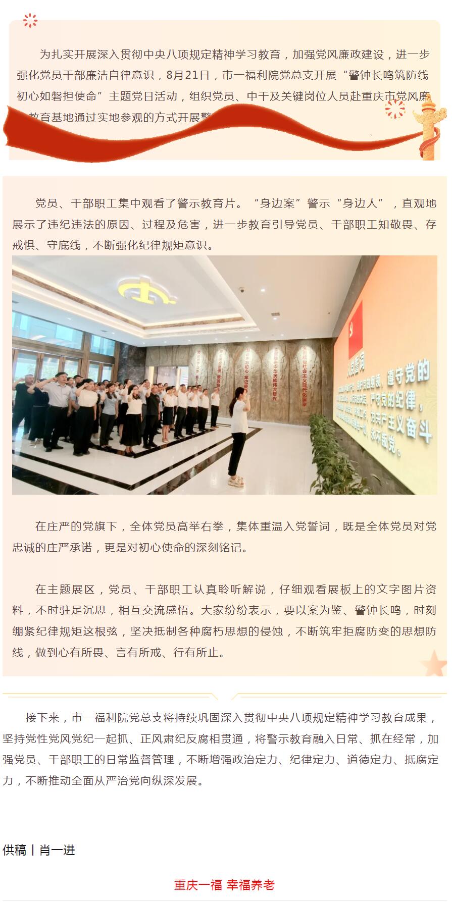 8.24市一福利院党总支开展“警钟长鸣筑防线 初心如磐担使命”主题党日活动.jpg