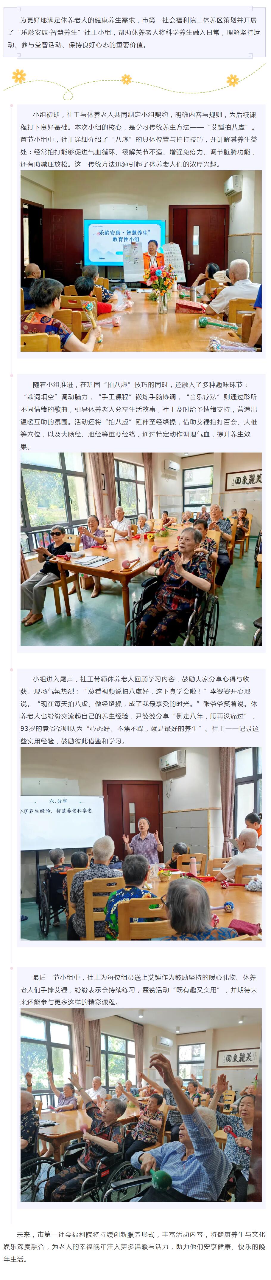 8.26乐龄安康，智慧养生：市第一社会福利院休养老人解锁“拍八虚”养生法.jpg