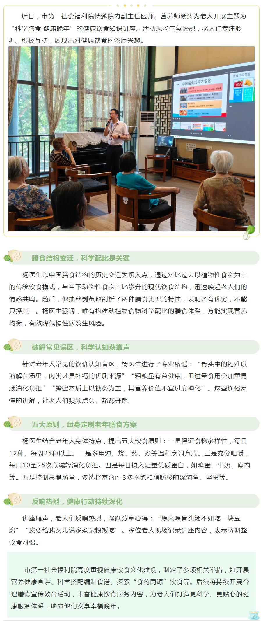 8.28重均衡，避误区，科学膳食护航夕阳红.jpg